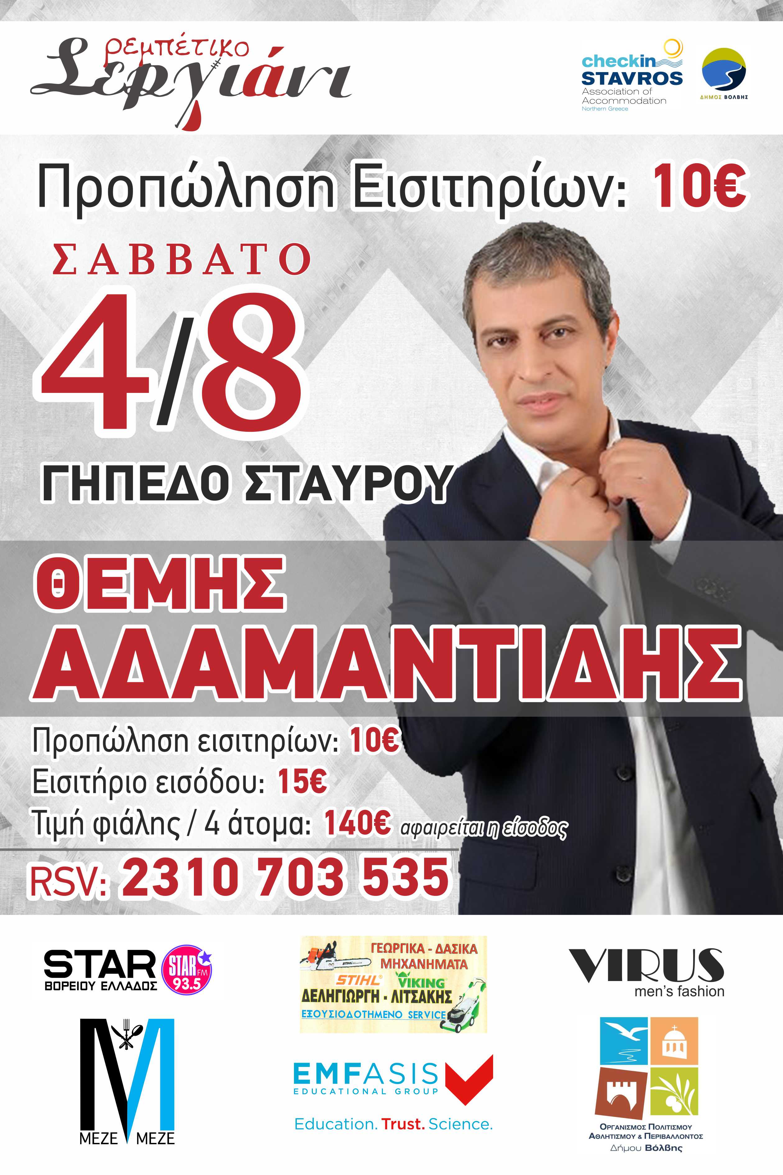 adamantidis poster2